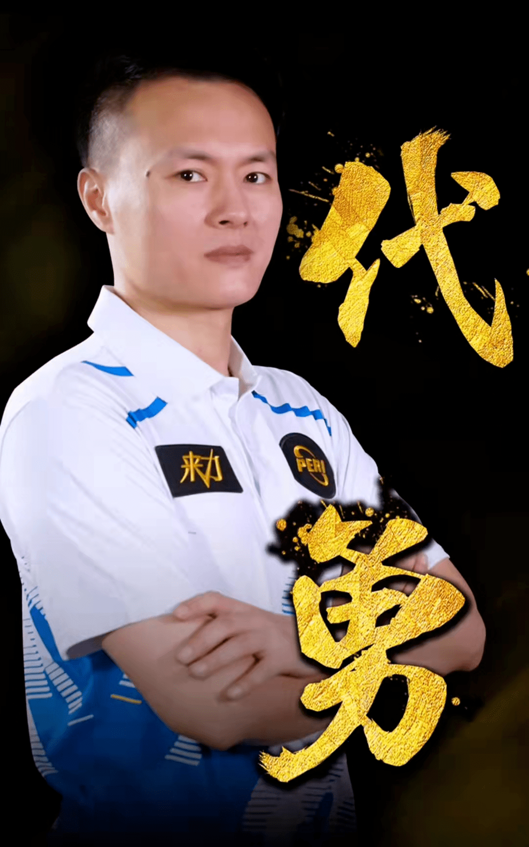 也需预留防 也需预留防